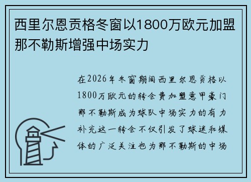 西里尔恩贡格冬窗以1800万欧元加盟那不勒斯增强中场实力 西里尔恩贡格冬窗以1800万欧元加盟那不勒斯增强中场实力