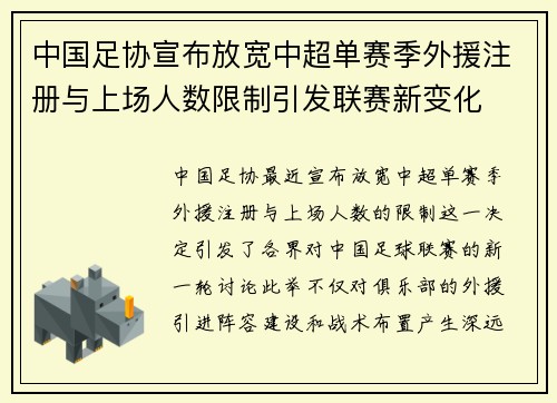 中国足协宣布放宽中超单赛季外援注册与上场人数限制引发联赛新变化 中国足协宣布放宽中超单赛季外援注册与上场人数限制引发联赛新变化
