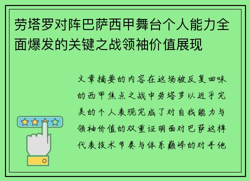 劳塔罗对阵巴萨西甲舞台个人能力全面爆发的关键之战领袖价值展现 劳塔罗对阵巴萨西甲舞台个人能力全面爆发的关键之战领袖价值展现