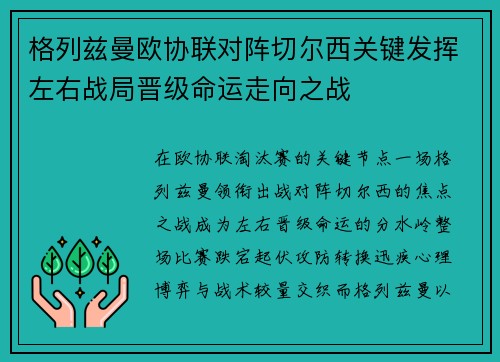 格列兹曼欧协联对阵切尔西关键发挥左右战局晋级命运走向之战 格列兹曼欧协联对阵切尔西关键发挥左右战局晋级命运走向之战