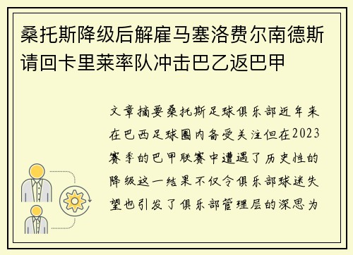 桑托斯降级后解雇马塞洛费尔南德斯请回卡里莱率队冲击巴乙返巴甲