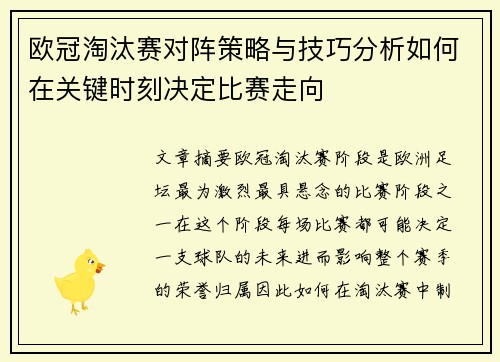 欧冠淘汰赛对阵策略与技巧分析如何在关键时刻决定比赛走向