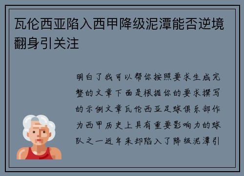 瓦伦西亚陷入西甲降级泥潭能否逆境翻身引关注 瓦伦西亚陷入西甲降级泥潭能否逆境翻身引关注