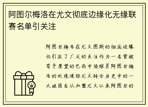 阿图尔梅洛在尤文彻底边缘化无缘联赛名单引关注 阿图尔梅洛在尤文彻底边缘化无缘联赛名单引关注